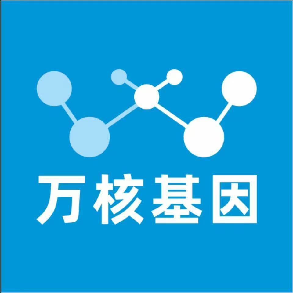 哈密伊吾万核基因检测咨询中心